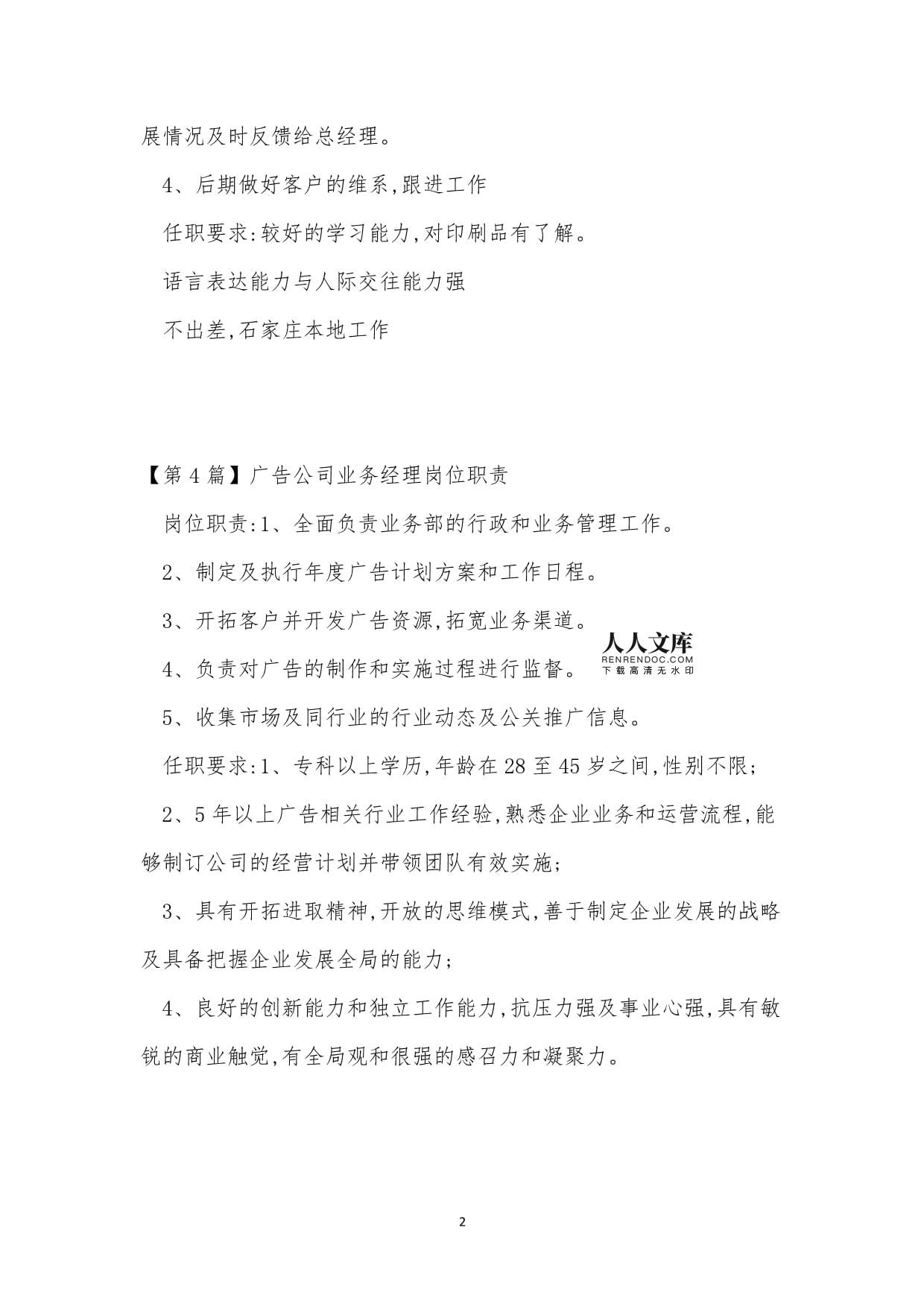 廣告公司業(yè)務(wù)崗位職責(zé)解析 五大核心崗位全覽